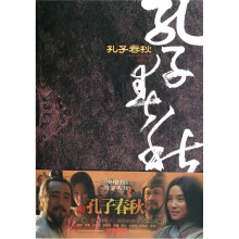 孔子春秋