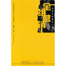 全维营销