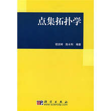 点集拓扑学