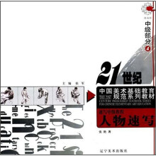 速写中级教程:人物速写(中级部分4)