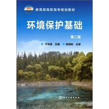 环境保护基础