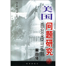 美国问题研究（第4辑）