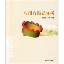 应用有限元分析