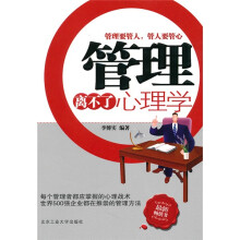 管理离不了心理学