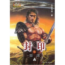 封印之回归(上下)