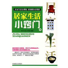 居家生活小窍门