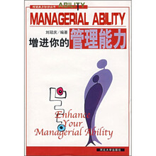 增进你的管理能力