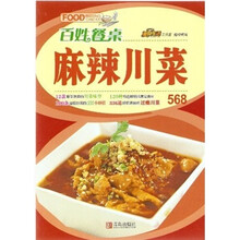 百姓餐桌系列：麻辣川菜