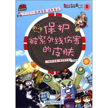 SOS科学救护队：保护被紫外线伤害的皮肤