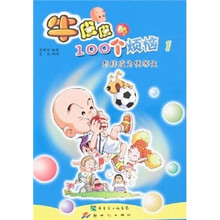 牛皮皮的100个烦恼1：怎样成为优等生