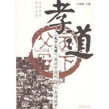 孝道:〈天下父母〉感动中国的50个真情故事