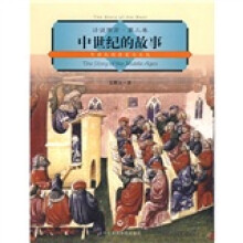 中世纪的故事:中世纪的历史与文化
