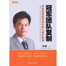 冠军团队复制
