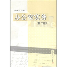 办公室实务（第2版）