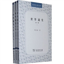 世界通史（套装共3册）