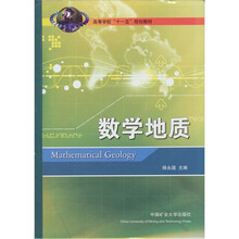 数学地质
