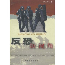 反恐新视角