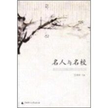 名人与名校