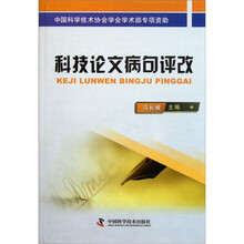 科技论文病句评改