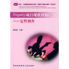 Fogarty项目状评估2:定性调查
