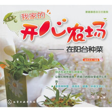 我家的开心农场：在阳台种菜