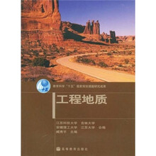 工程地质