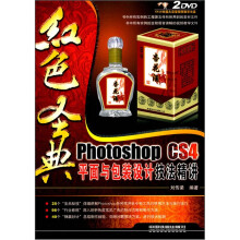 红色圣典Photoshop CS4平面与包装设计技法精讲(附光盘)