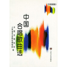 中国合唱歌曲选（五线谱版）
