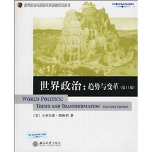 世界政治：趋势与变革（第11版）（影印版）