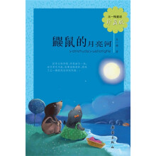 鼹鼠的月亮河