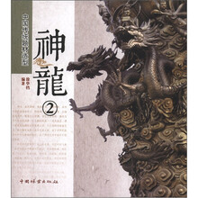 神龙（2中国传统题材造型）