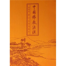 中国佛教源流