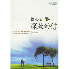 最美系列:给心灵深处的信(汉英珍藏版)