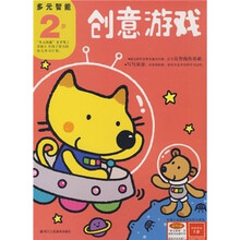 多元智能:创意游戏(2岁)