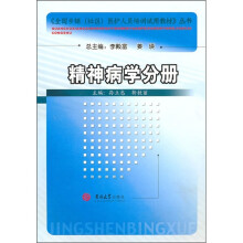 精神病学分册
