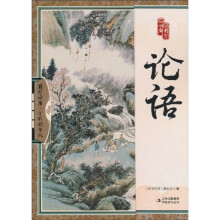国学四库:论语