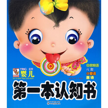 大眼睛故事丛书·婴儿第一本认知书：日常用语 儿歌 小童话 唐诗