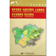 哈萨克斯坦 乌兹别克斯坦 土库曼斯坦 吉尔吉斯斯坦 塔吉克斯坦