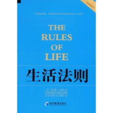 生活法则