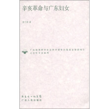 辛亥革命与广东妇女
