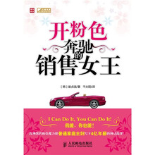 开粉色奔驰的销售女王