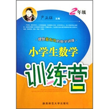 小学生数学训练营（2年级）