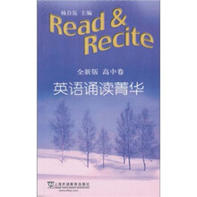 英语诵读菁华（全新版高中卷）
