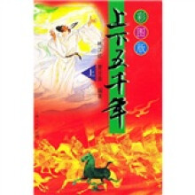 上下五千年