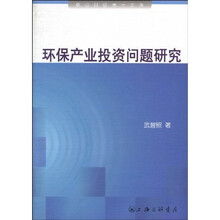 环保产业投资问题研究