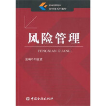 风险管理