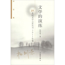 文学的演练