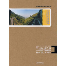 汽笛在山谷中独鸣·滇越铁路沿线考察纪实:滇越铁路小火车之旅