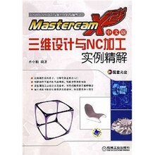 CAD\CAM设计与加工实例精解丛书：MastercamX2中文版三维设计与NC加工实例精解（含CD光盘1张）