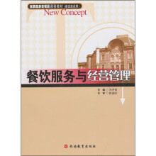 餐饮服务与经营管理